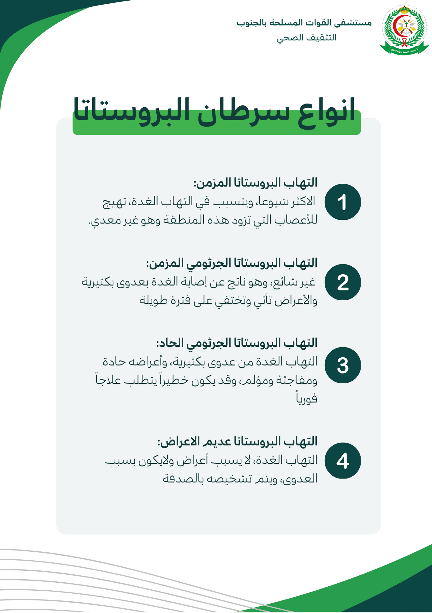 انواع سرطان البروستاتا